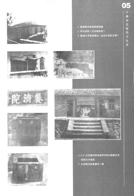 《宁德地区医药卫生志》.pdf电子版_福建省志预览图5