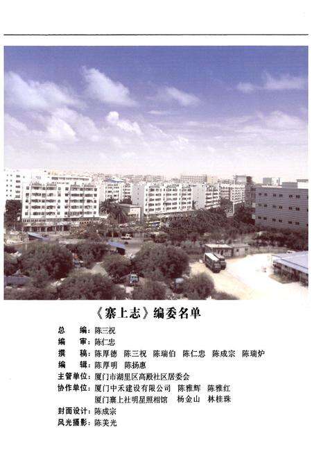 《厦门市湖里区高殿寨上志》.pdf电子版_福建省志预览图2