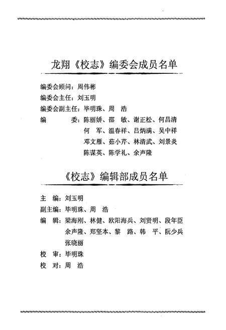 《福建龙翔中英文学校校志(1998-2008)》.pdf电子版_福建省志预览图2