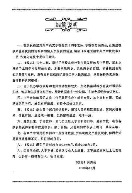 《福建龙翔中英文学校校志(1998-2008)》.pdf电子版_福建省志预览图3