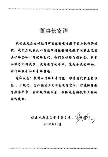 《福建龙翔中英文学校校志(1998-2008)》.pdf电子版_福建省志预览图4