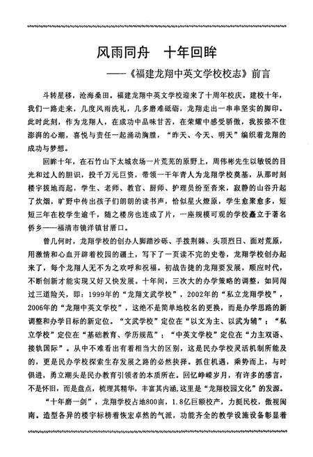 《福建龙翔中英文学校校志(1998-2008)》.pdf电子版_福建省志预览图5