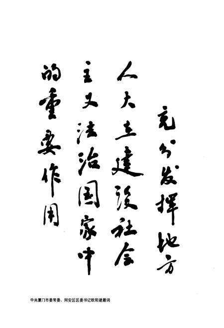 《同安县人民代表大会志》.pdf电子版_福建省志预览图3