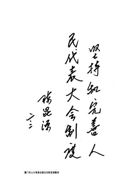 《同安县人民代表大会志》.pdf电子版_福建省志预览图4