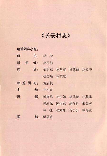 《长安村志》.pdf电子版_福建省志预览图2