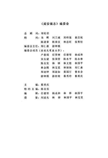 《闽安镇志》.pdf电子版_福建省志预览图2