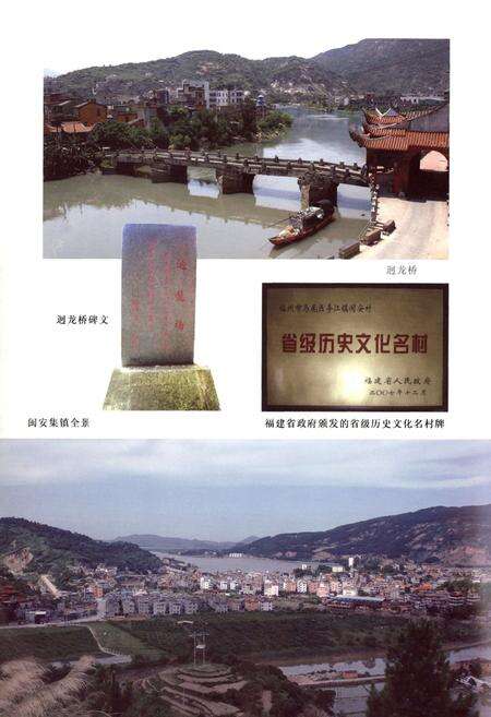 《闽安镇志》.pdf电子版_福建省志预览图4