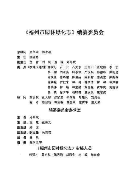 《福州市园林绿化志》.pdf电子版_福建省志预览图3