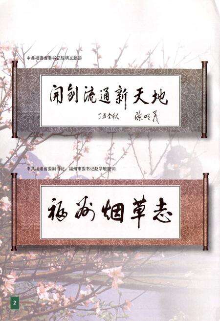 《福州烟草志》.pdf电子版_福建省志预览图2