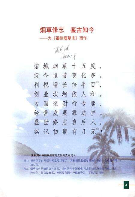 《福州烟草志》.pdf电子版_福建省志预览图3