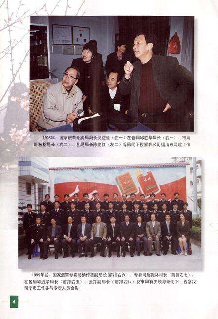 《福州烟草志》.pdf电子版_福建省志预览图4