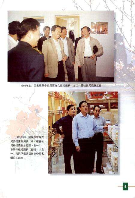 《福州烟草志》.pdf电子版_福建省志预览图5