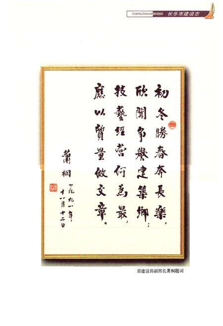 《长乐市建设志》.pdf电子版_福建省志预览图2