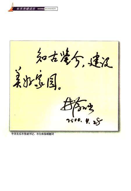 《长乐市建设志》.pdf电子版_福建省志预览图3