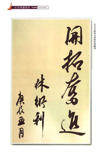 《长乐市建设志》.pdf电子版_福建省志预览图5
