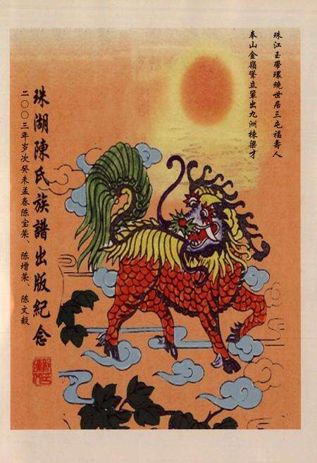 《珠湖村志》.pdf电子版_福建省志预览图2