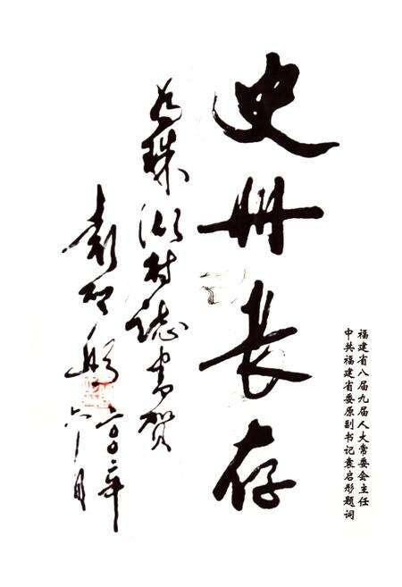 《珠湖村志》.pdf电子版_福建省志预览图5