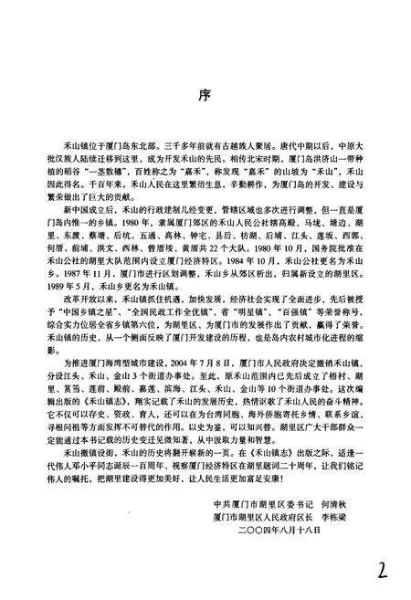 《禾山镇志》.pdf电子版_福建省志预览图2