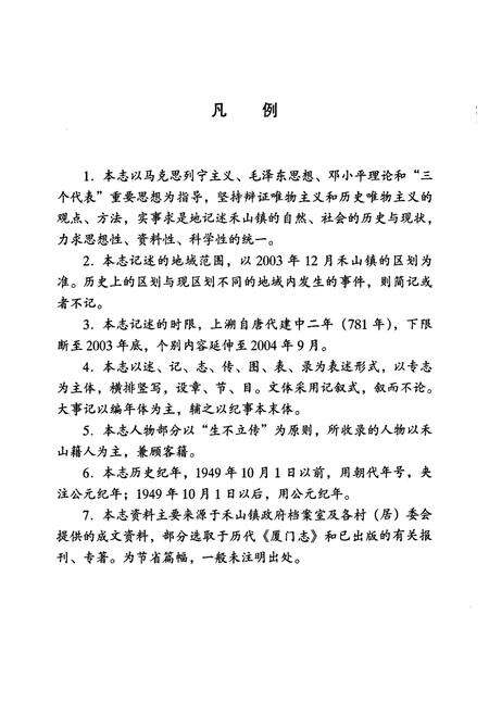 《禾山镇志》.pdf电子版_福建省志预览图3