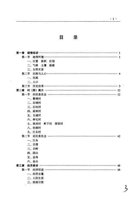 《禾山镇志》.pdf电子版_福建省志预览图4