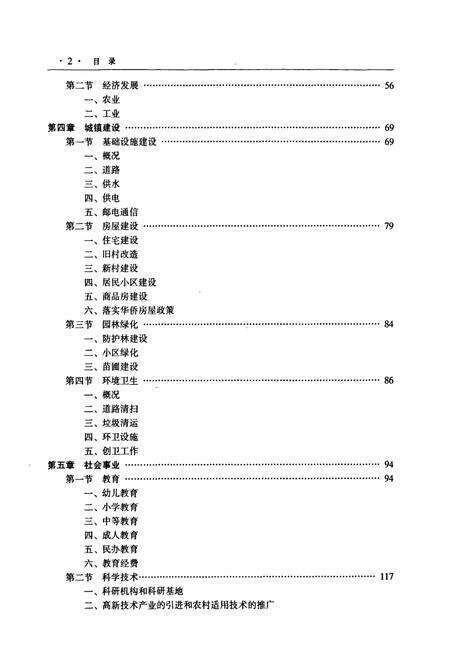 《禾山镇志》.pdf电子版_福建省志预览图5