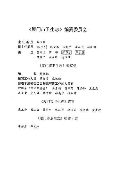 《厦门市卫生志(专业志)》.pdf电子版_福建省志预览图5