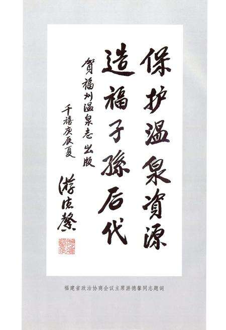 《福建省福州温泉志》.pdf电子版_福建省志预览图3
