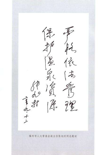 《福建省福州温泉志》.pdf电子版_福建省志预览图5