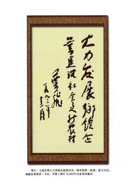 《福清音西村志》.pdf电子版_福建省志预览图2