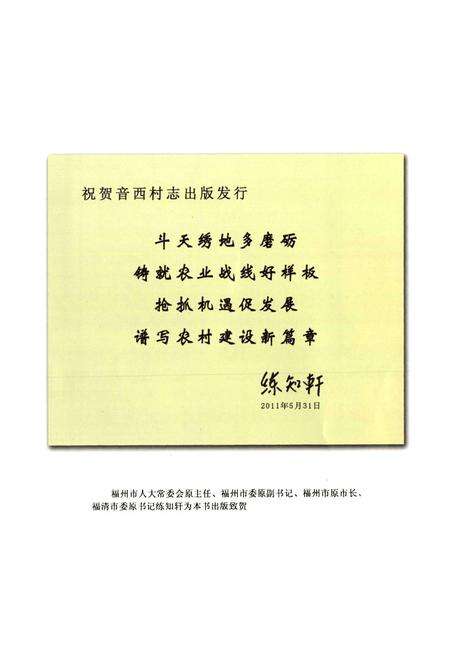 《福清音西村志》.pdf电子版_福建省志预览图3