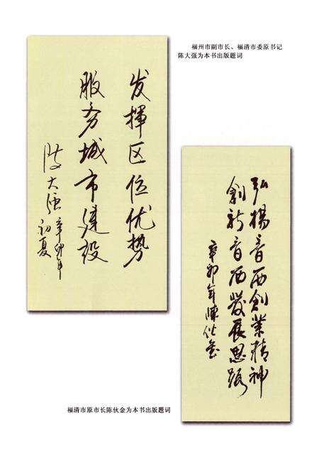 《福清音西村志》.pdf电子版_福建省志预览图4