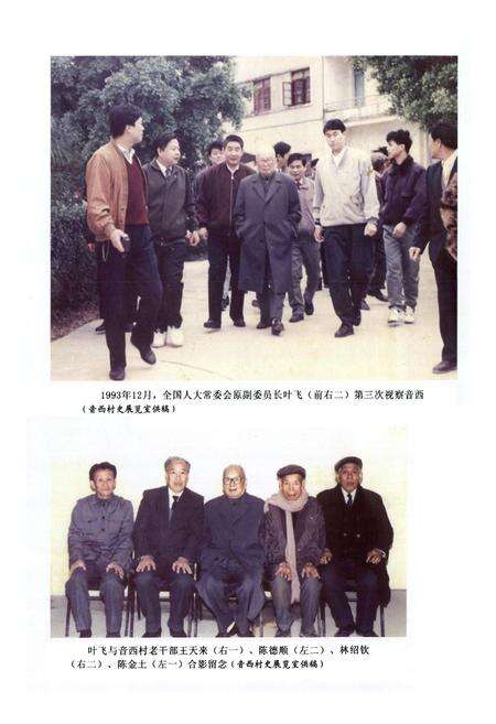 《福清音西村志》.pdf电子版_福建省志预览图5