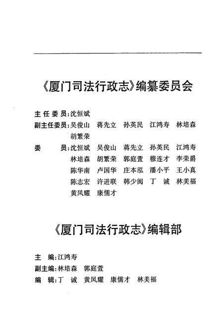 《厦门司法行政志》.pdf电子版_福建省志预览图3