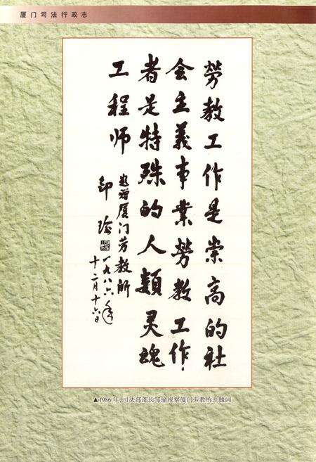 《厦门司法行政志》.pdf电子版_福建省志预览图5