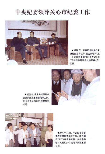 《中共厦门市纪检志(1950-1999)》.pdf电子版_福建省志预览图3