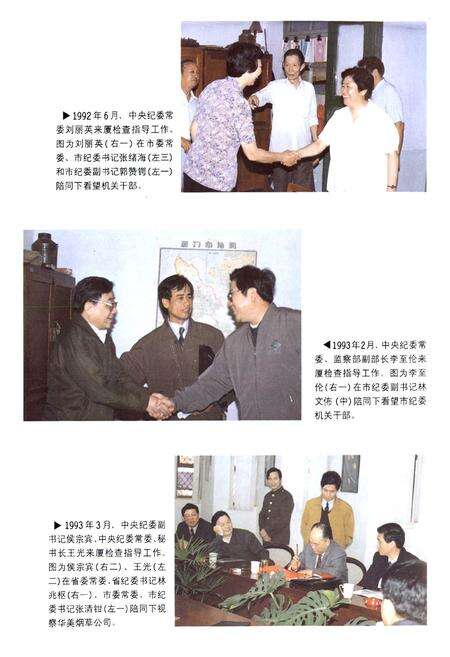 《中共厦门市纪检志(1950-1999)》.pdf电子版_福建省志预览图4