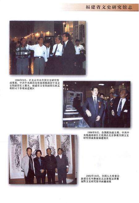 《福建省文史研究馆志》.pdf电子版_福建省志预览图2