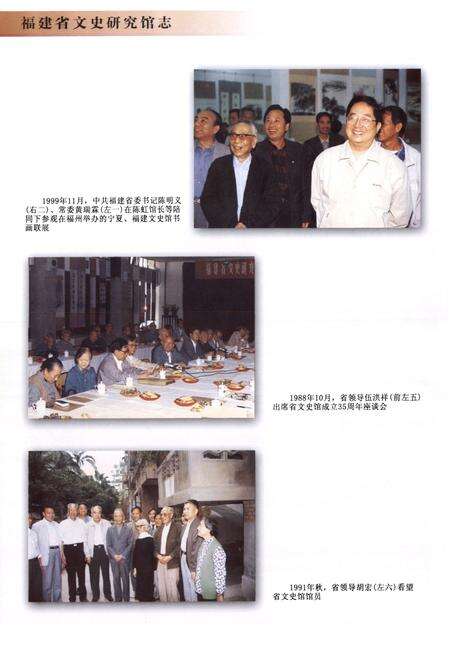 《福建省文史研究馆志》.pdf电子版_福建省志预览图3