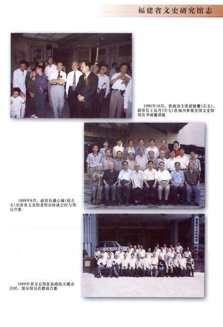 《福建省文史研究馆志》.pdf电子版_福建省志预览图4