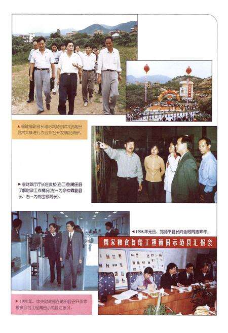 《莆田县财政志》.pdf电子版_福建省志预览图3