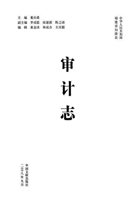 《审计志》.pdf电子版_福建省志预览图1