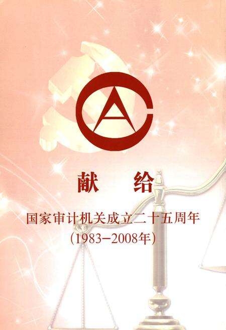 《审计志》.pdf电子版_福建省志预览图2