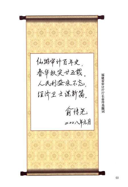 《审计志》.pdf电子版_福建省志预览图3