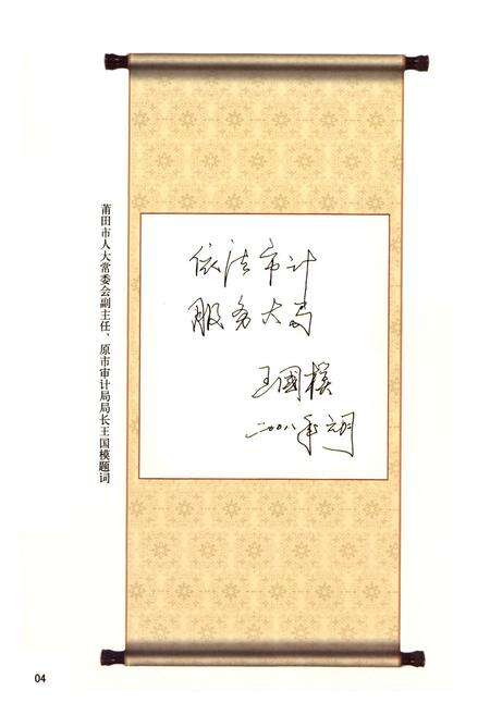 《审计志》.pdf电子版_福建省志预览图4