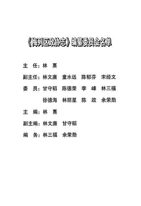 《梅列区政协志(1987-2002)》.pdf电子版_福建省志预览图2