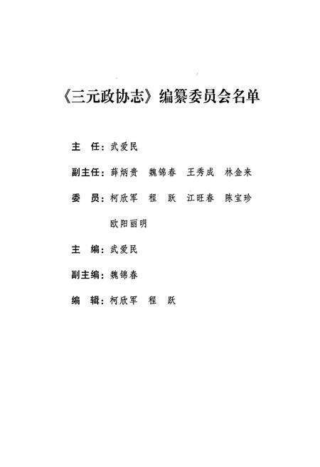 《三元政协志(1986-2005)》.pdf电子版_福建省志预览图2