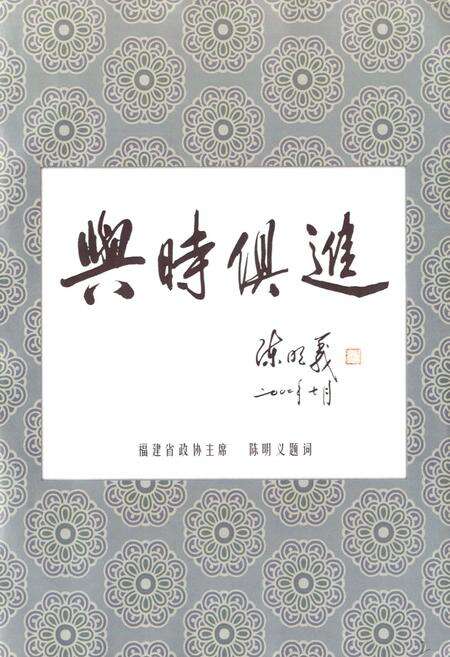 《三元政协志(1986-2005)》.pdf电子版_福建省志预览图3