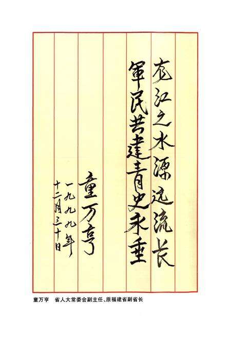 《福建省九龙区北溪引水工程志》.pdf电子版_福建省志预览图2