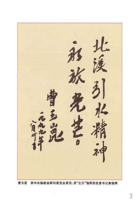 《福建省九龙区北溪引水工程志》.pdf电子版_福建省志预览图3