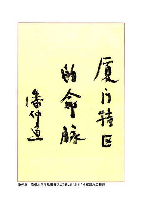 《福建省九龙区北溪引水工程志》.pdf电子版_福建省志预览图4